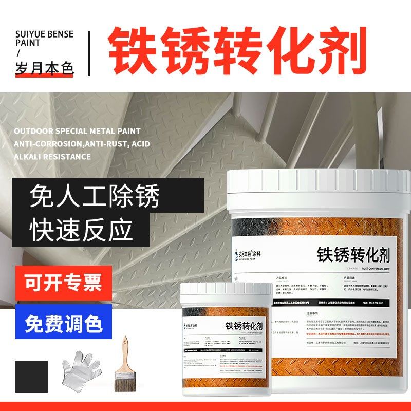水性免除锈带锈转化底漆除锈剂防锈铁锈转化剂彩钢瓦翻新油漆,基础建材,铁锈转化剂,淘宝优惠券,粉丝福利购,淘宝优惠卷