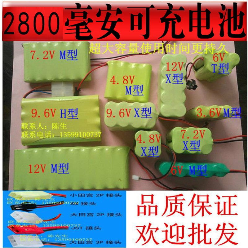 大容量2800镍氢5号AA4.8V玩具遥控车充电池组 6V 7.2 8.4 9.6 12V