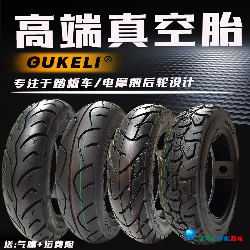 电动踏板摩托车真空胎350-10 100/90/90-10福喜鬼火迅鹰巧格10寸