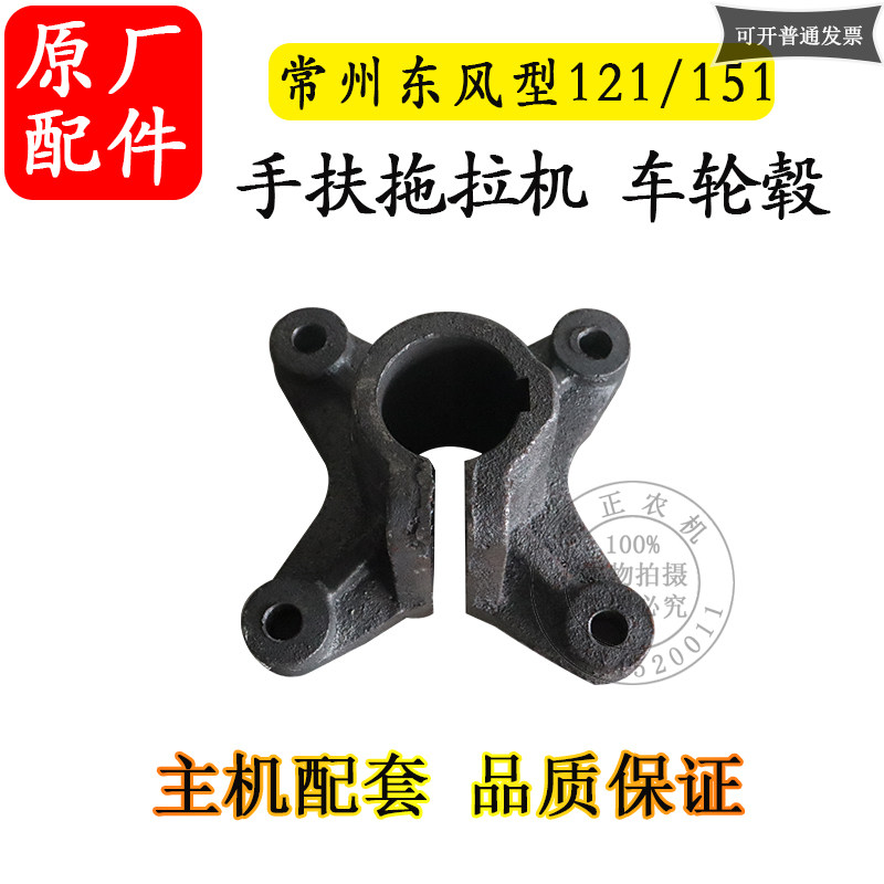 常州东风型121/151手扶拖拉机车轮毂底盘变速箱15型车轮壳 主机件