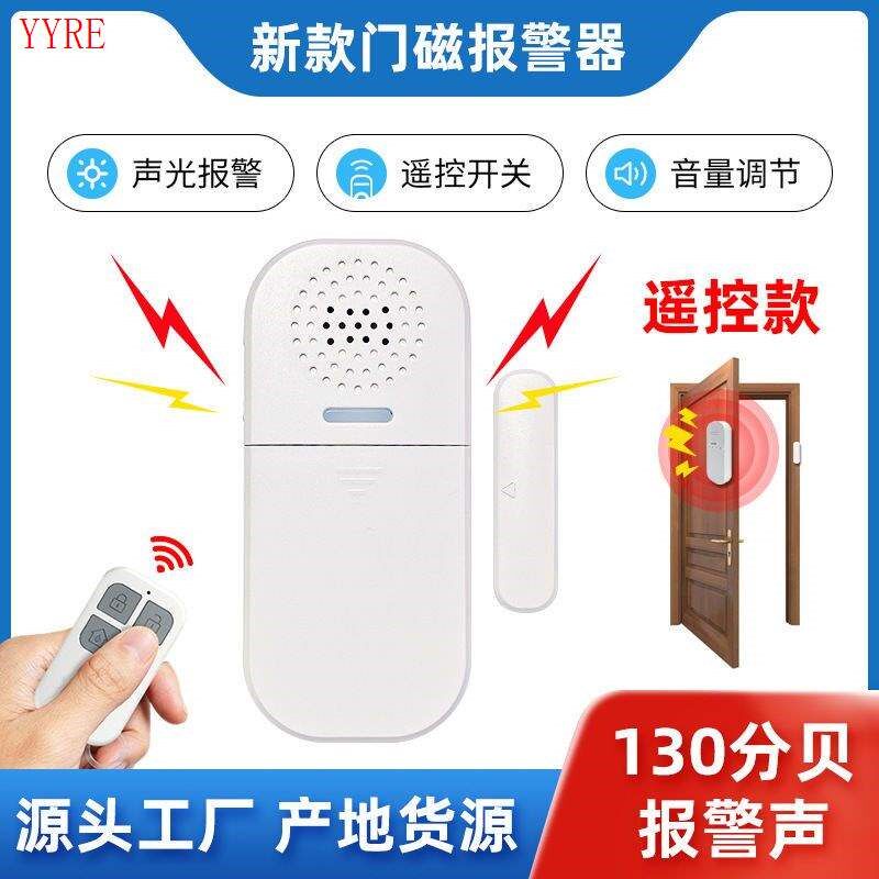 家用门窗b防盗报警器遥控小偷来人报警开门防盗提醒店铺门磁报警