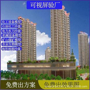 定制沙盘模型建筑楼盘户型地形地貌立体场景制作工厂农业交通智能