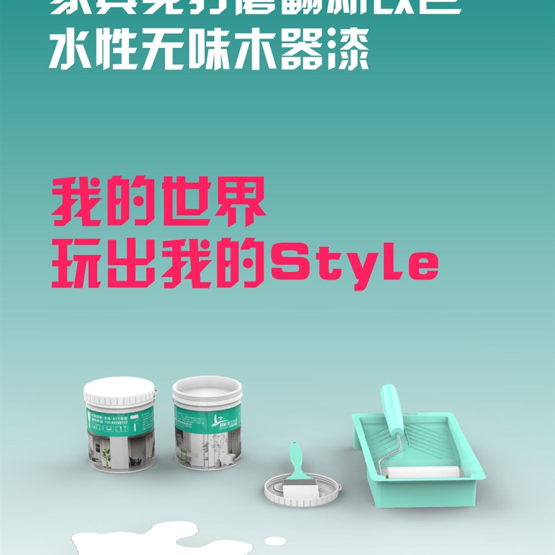 翻新改色自刷涂料木头白漆绿房子桌子喷漆家用油漆家具水性木器漆