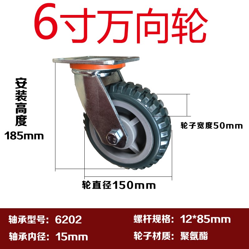 厂促6寸万向轮8寸重型脚轮4寸定向轮防滑耐磨轮子手推车拉货板品