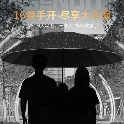 16骨手动超大雨伞加大加厚加固暴雨折叠男女学生511晴雨两用