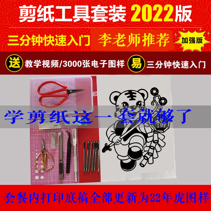 学生剪纸工具套装刻刀刻板剪刀打印底稿剪纸图样套餐虎年主题剪纸
