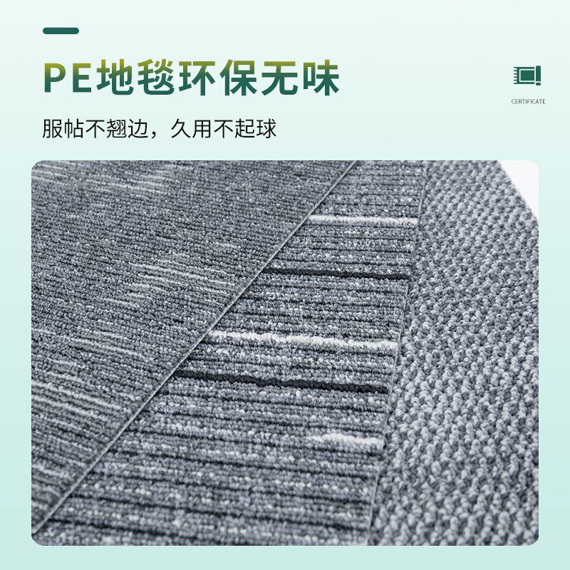 无味环保PE底办公室地毯方块商用地垫大面积全满整铺卧室毛坯房