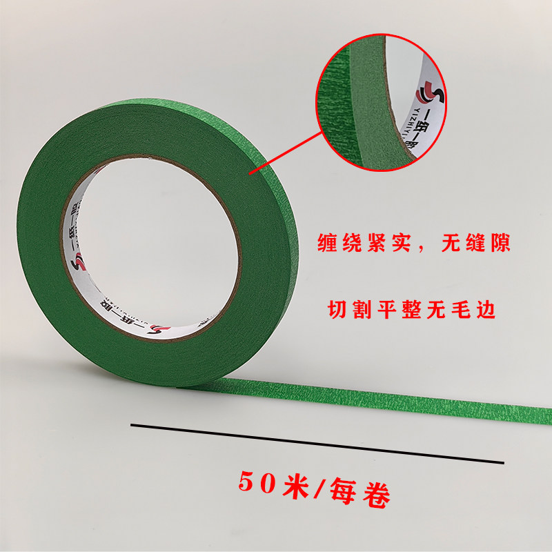 美纹纸胶带绿色高粘外墙分割带真石漆专用分格线打胶保护胶纸