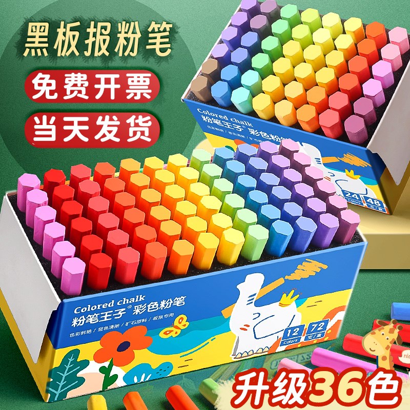 彩色粉笔无尘无毒黑板报教师专用多色粉笔教学儿童不脏手鲜艳显色