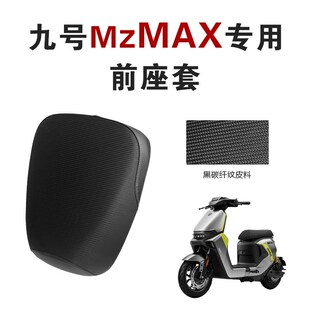 适用于九号Mzmax坐垫套防晒隔热九号电动车座套防水mzmix25款配件