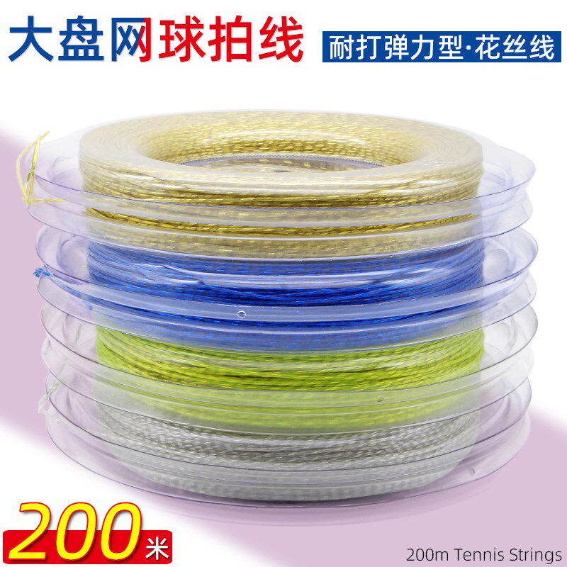 大盘网球拍线200米花丝网线聚酯A硬线耐打型大捆200花线凹点网球