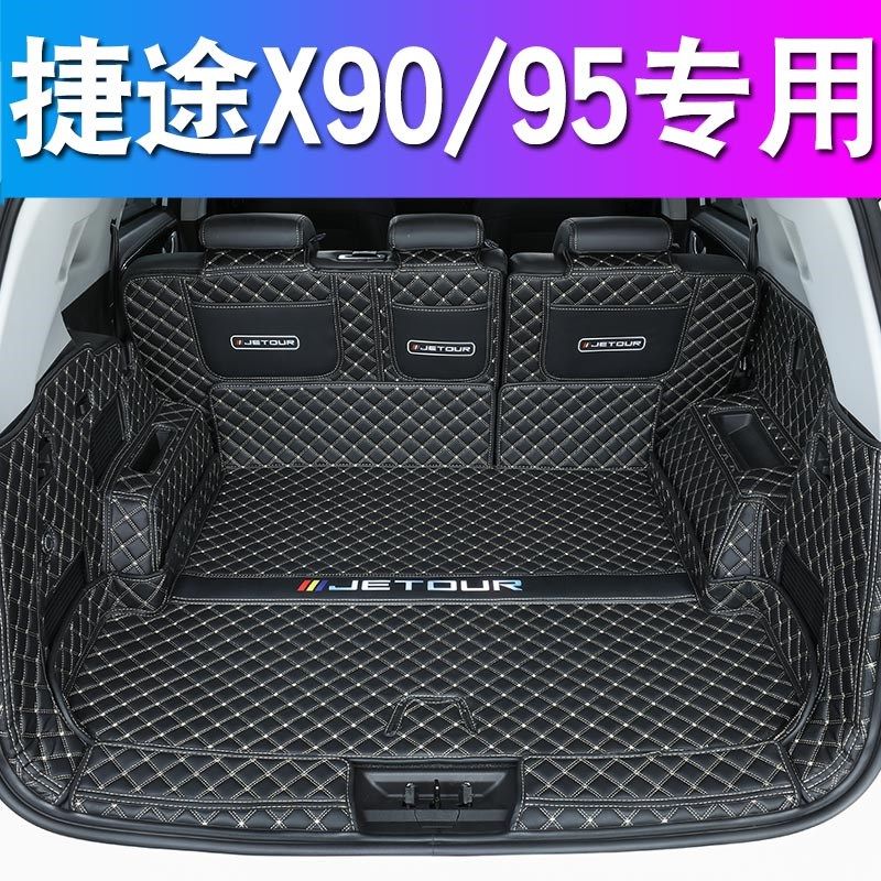 适用于捷途x90后备箱垫x95七座全包围汽车用品专用装饰尾箱垫配件,汽车用品/电子/清洗/改装,专车专用后备箱垫,淘宝优惠券,粉丝福利购,淘宝优惠卷