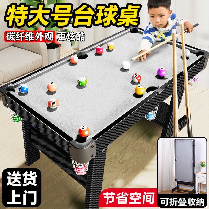 儿童可折叠式台球桌大号家用迷你桌球台玩具小型室内家庭成人男孩