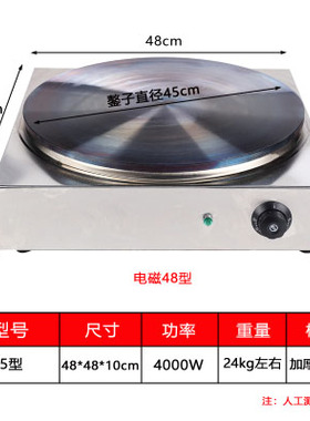 杂粮煎饼果子炉电磁煎饼锅山东煎饼恒温煎饼机商用5000瓦48cm鏊子