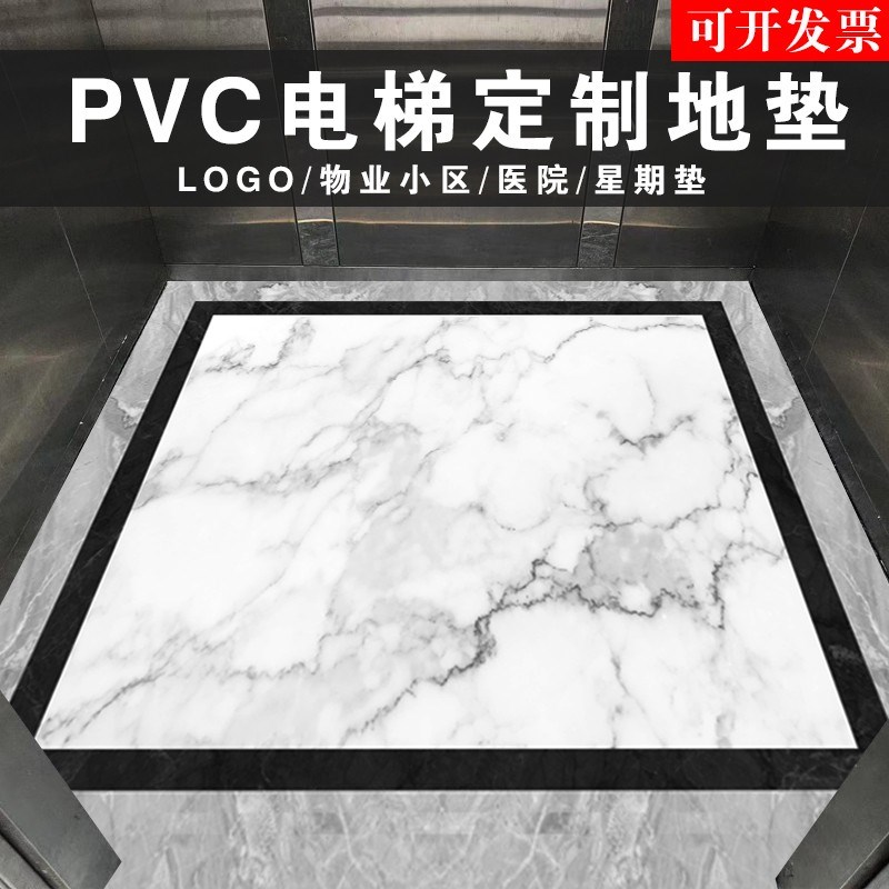 电梯地垫轿厢地板PVC电梯地毯地胶定制logo图案仿大理石耐磨防水