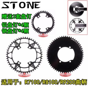 R7100 8170 7120 R8100 R9200单盘正负齿镂空封闭牙盘 7170 STONE