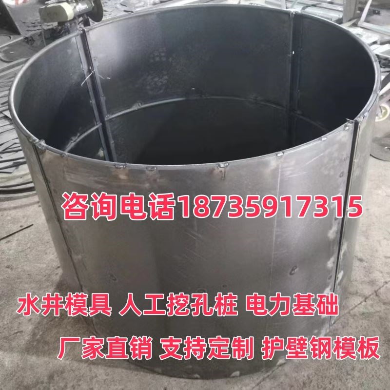 掏挖内模圆桩模人工挖孔桩模板混凝土圆柱模具挖井打桩护壁钢模板