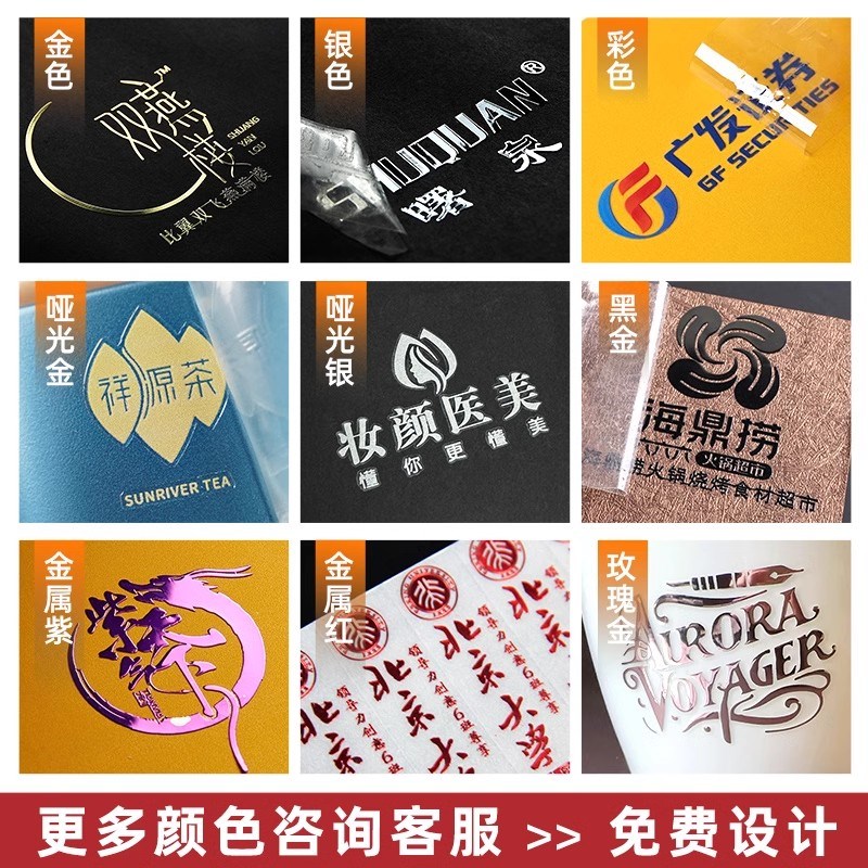 水晶标定制uv转印贴纸热金属烫金logo丝印商标透明不干胶刻字标签