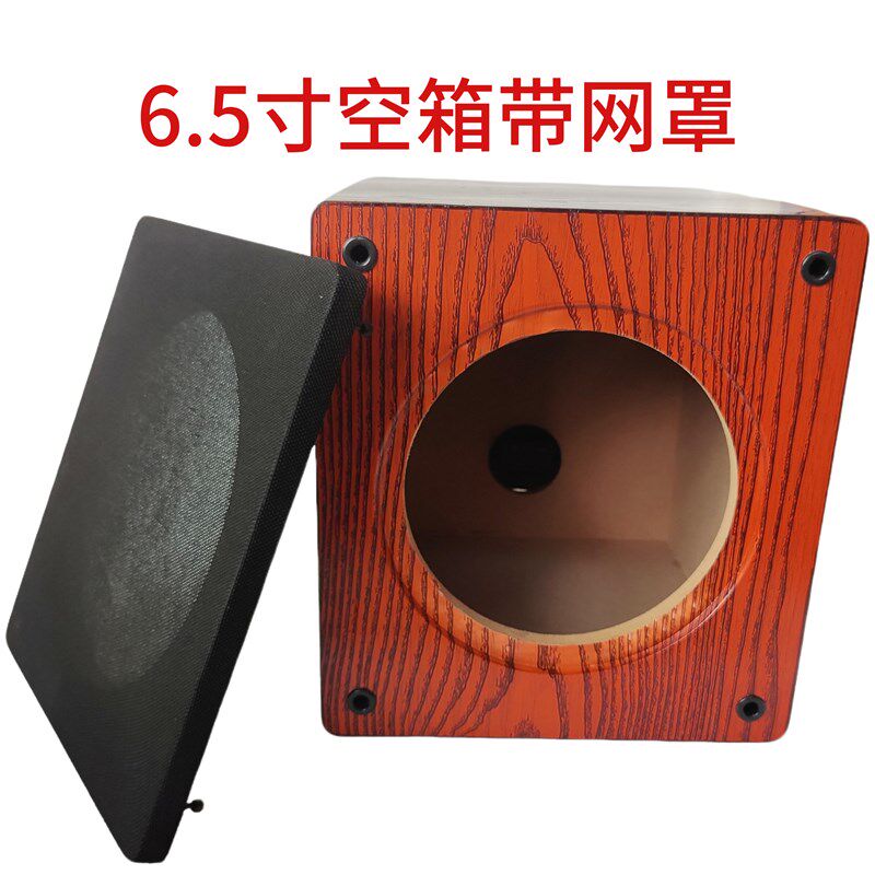 6.5寸低音炮空箱体低音炮x DIY木质音箱架喇叭外壳试音箱体