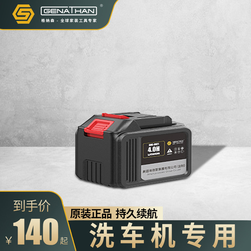 锂电洗车机h无线锂电手持水枪专用电池包