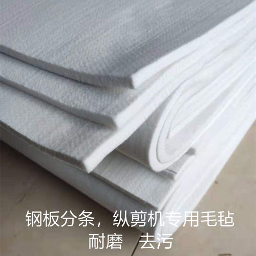 工业毛毡钢板分条机毛毡纵剪机毛毡条耐磨化纤毛毡吸油毡铝板毡条