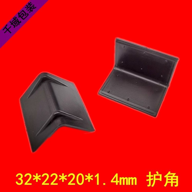 纸箱打包带塑料护角黑色塑钢带保护玻璃石材五金L型护角直角护边