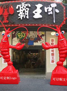 玻璃钢卡通龙虾模型雕塑摆件大排档海鲜香辣火锅店门口迎宾小龙虾