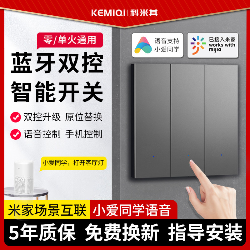 智能开关控制面板m全屋家居灯光照明系统家用套装小爱同学语音声