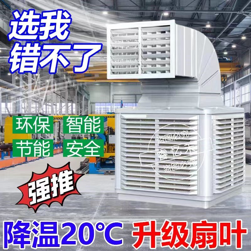 冷风机养殖场专用冷风机变t频工厂房商用环保移动水冷空调制冷大