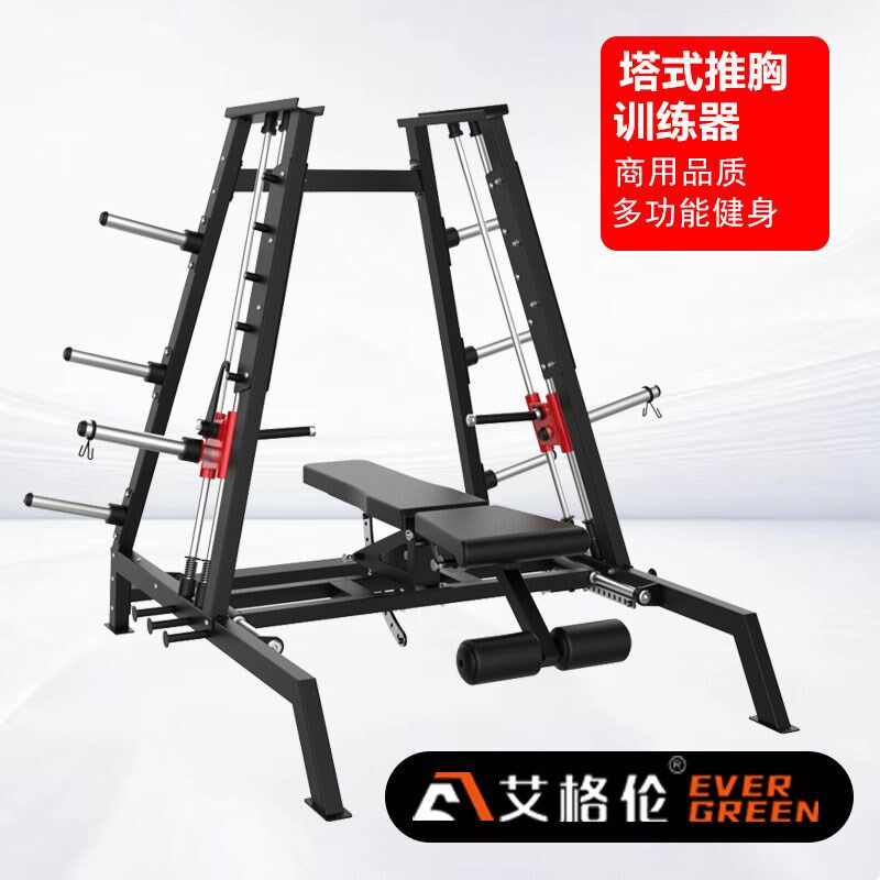 大型塔式推胸训练器卧推架健身房专用肩部力P量训练综合健身器材