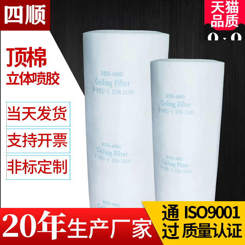 烤漆房空气过滤棉 顶蓬棉立体胶顶棉 烤房喷漆房阻燃顶棉 天井棉