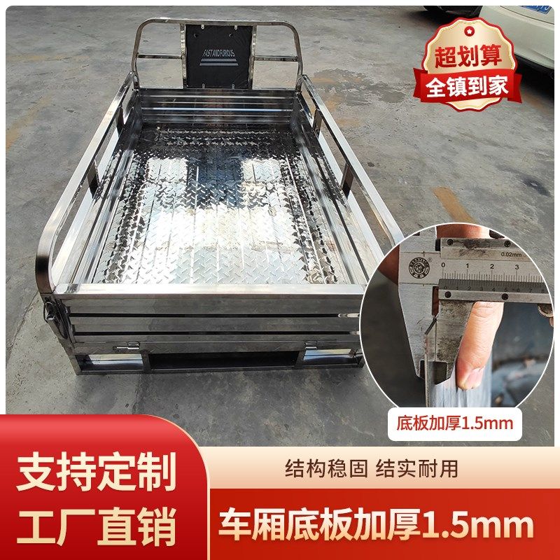 定制全不锈钢油车电动三轮车车厢加厚加固农用摩托车拉货车斗后斗