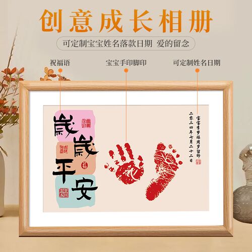周岁手足印宝宝满月百天仪式感用品婴儿手印脚印一家四口纪念相框