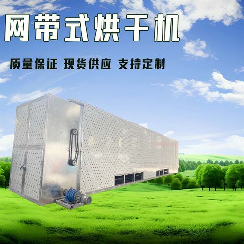 网带式烘干机大型食品多层辣椒蔬菜干燥机空气能药材谷物脱水设备