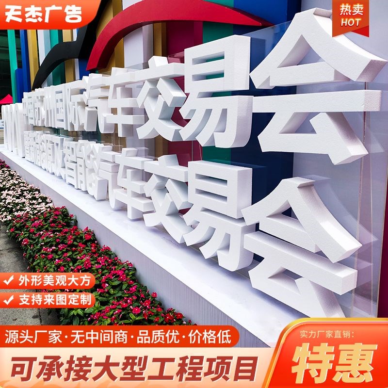 泡沫立体广告字双面落地舞台字制作泡沫加厚字商场门头招牌广告牌