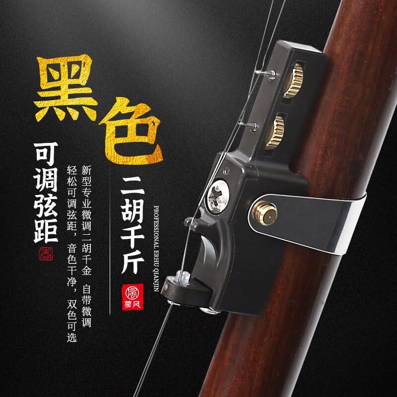 新型二胡千斤微调可调节多功能弦距二胡千金专业演奏胡琴乐器配件
