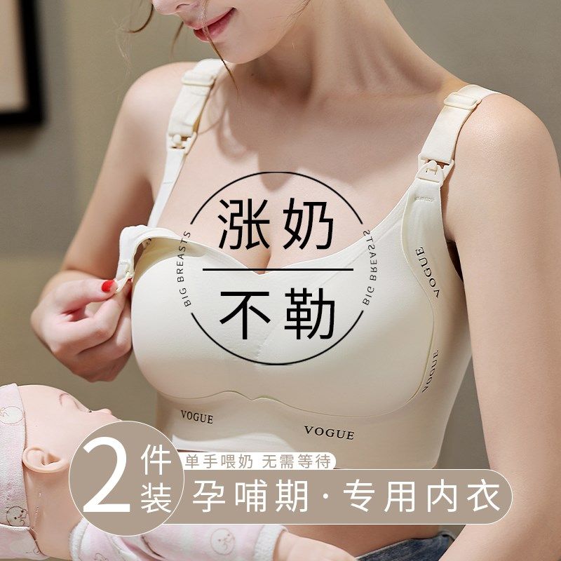 哺乳内衣女产后防下垂聚拢哺乳专用孕妇孕期两P用哺乳大尺码内衣