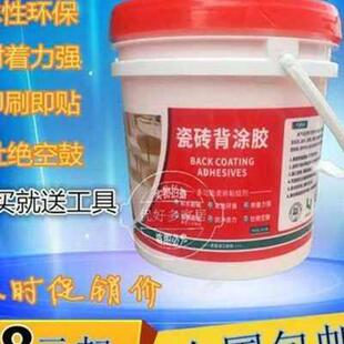 背胶瓷砖背胶h单组份渗透型粘接剂玻化砖瓷砖界面Y剂背涂胶包