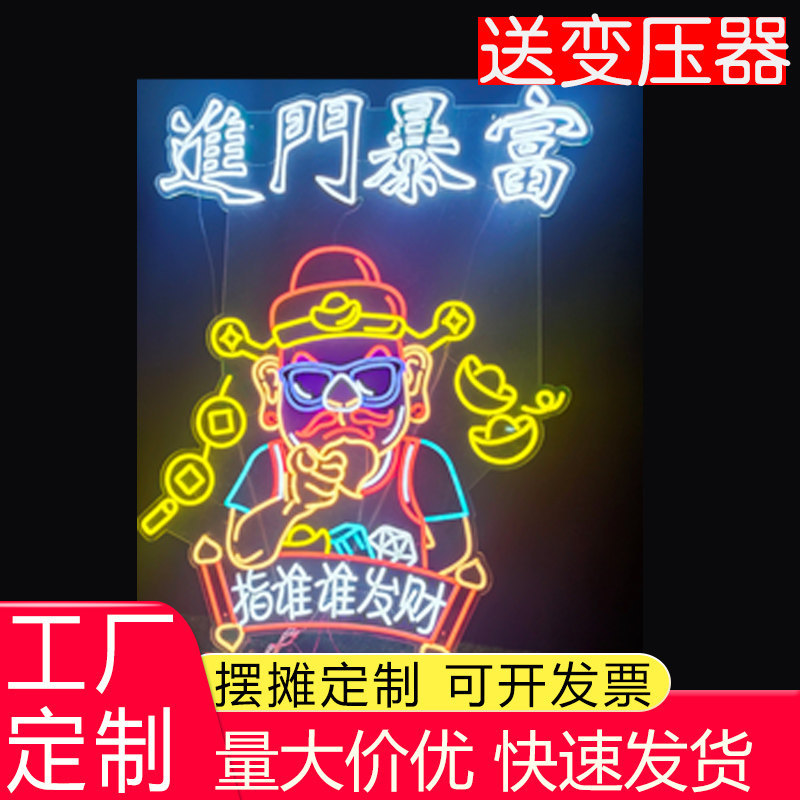 进门暴富指哪哪发财霓虹灯发光字定制不醉不归酒店氛围灯餐饮门口