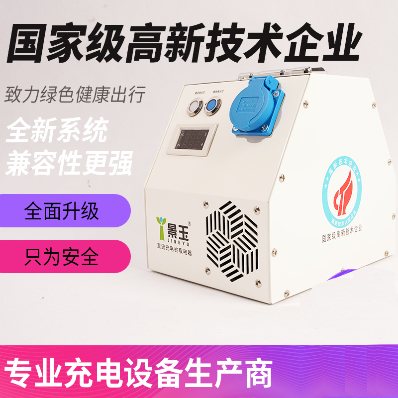 景玉房车取电器充电桩直流转交流电转换器插头快充转慢充9孔转7孔