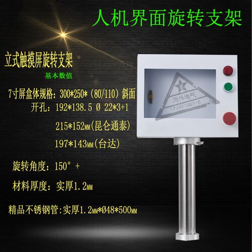 10寸/7寸人机界面电控箱控制箱触摸屏旋转支P架安装盒文本柜配电
