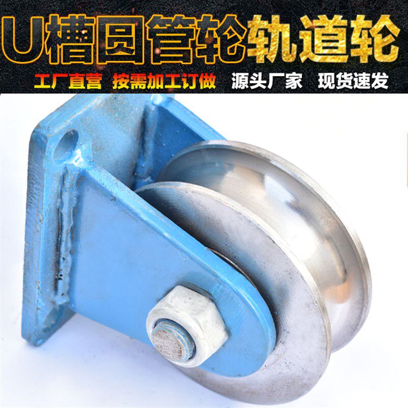 U槽钢丝绳d滑轮重型滑轮U型圆管轮 吊滑轮起重滑轮弯管轮铁门槽轮