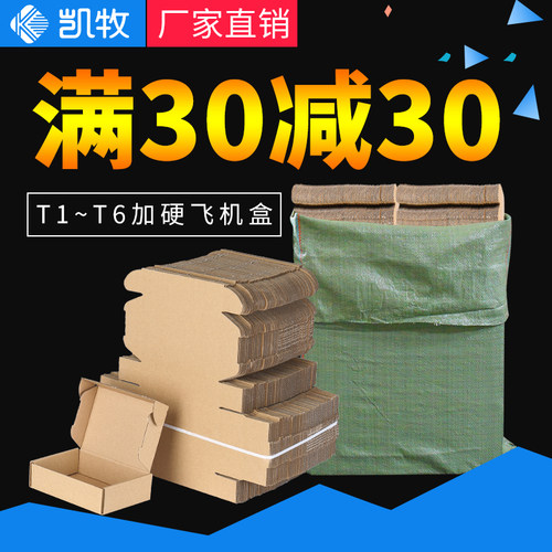 袋装飞机盒纸箱长方形服装扁平纸盒快递打包盒包装纸盒定制
