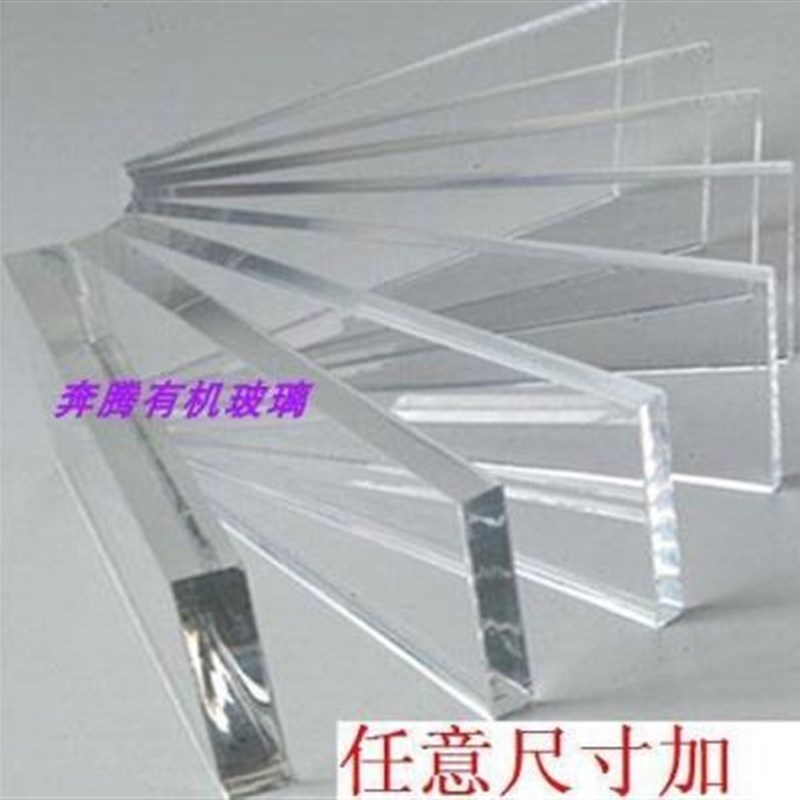 有机玻璃压克力板塑料板8毫米厚30*40厘米加工切割打眼开槽