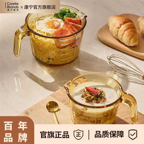 康宁晶盏牛奶杯耐高温琥珀色早餐杯带盖带刻度R烘焙专用玻璃量杯