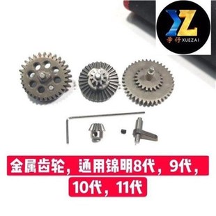 锦明8代尼龙齿轮金属齿轮浩威牙轮金属齿轮9代J11天梯X1齿轮