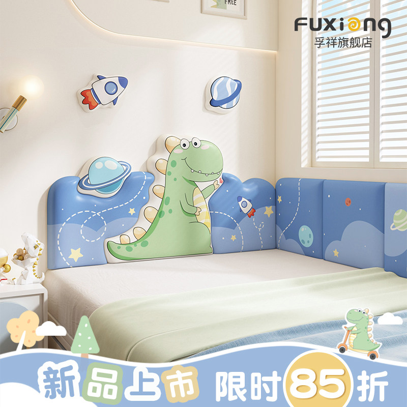 榻榻米软包墙e围男孩恐龙卡通儿童房床头靠背墙面装饰防撞挡板墙