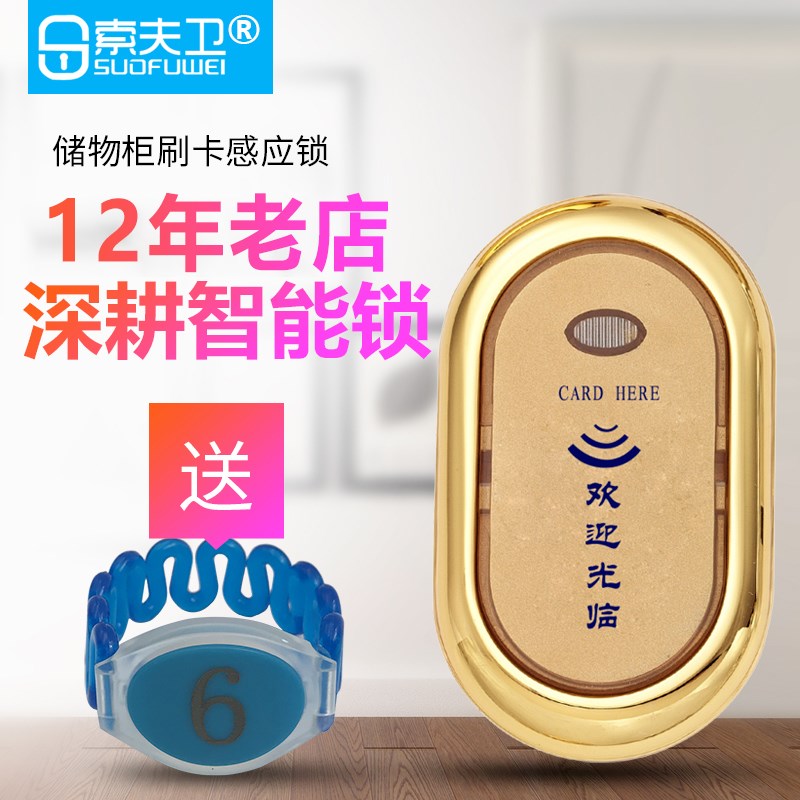 桑拿锁感应锁刷卡锁更衣柜锁智能柜门锁浴室电子锁办公室储物柜锁