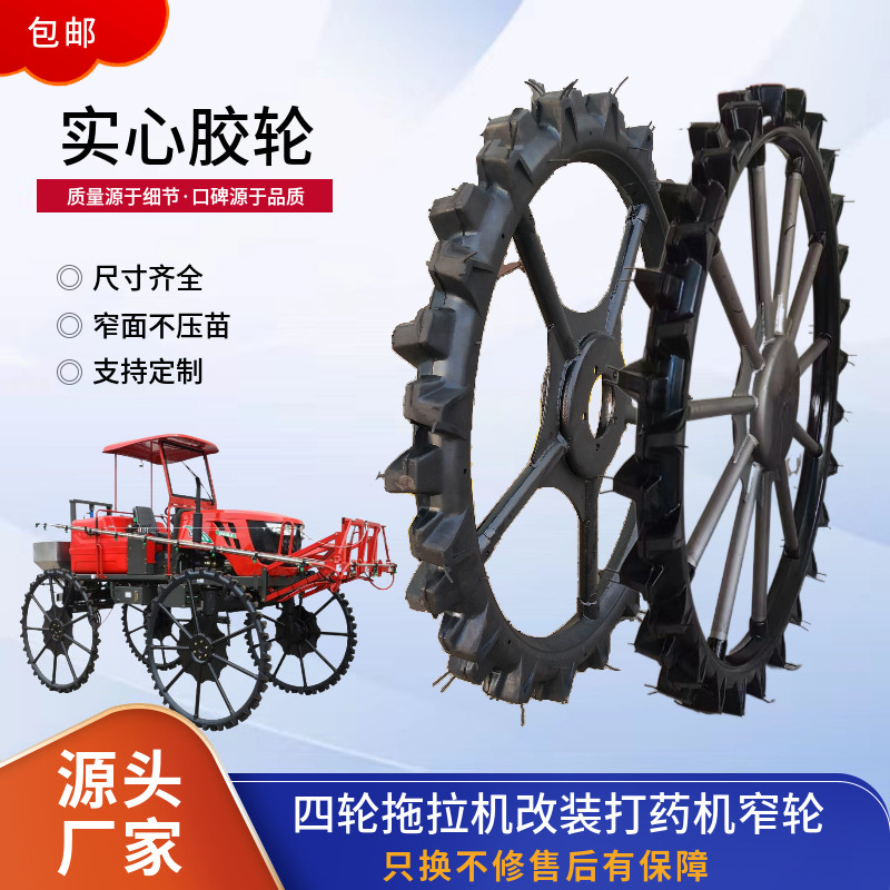 手扶小四轮拖拉机改装打药机加高轮胎施肥实心植Z保机窄轮子