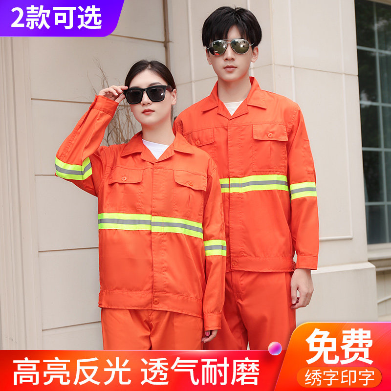 夏季市政环卫工作服套装耐磨长袖保洁工地高速路政反光劳保服定制
